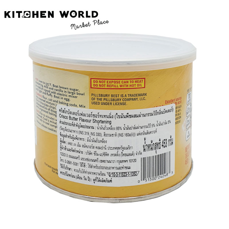 CRISCO Butter Flavour Shortening 453 Gr. คิทเช่นเวิลด์
